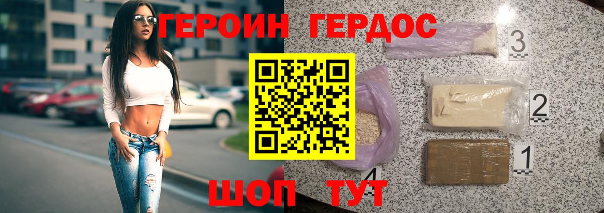 ГЕРОИН гречка Красный Сулин
