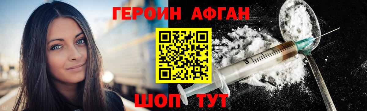 ГЕРОИН  Вход с VPN  Красный Сулин  ГЕРОИН афганец 