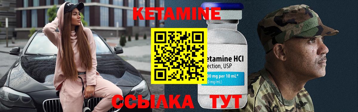 Кетамин VHQ Красный Сулин
