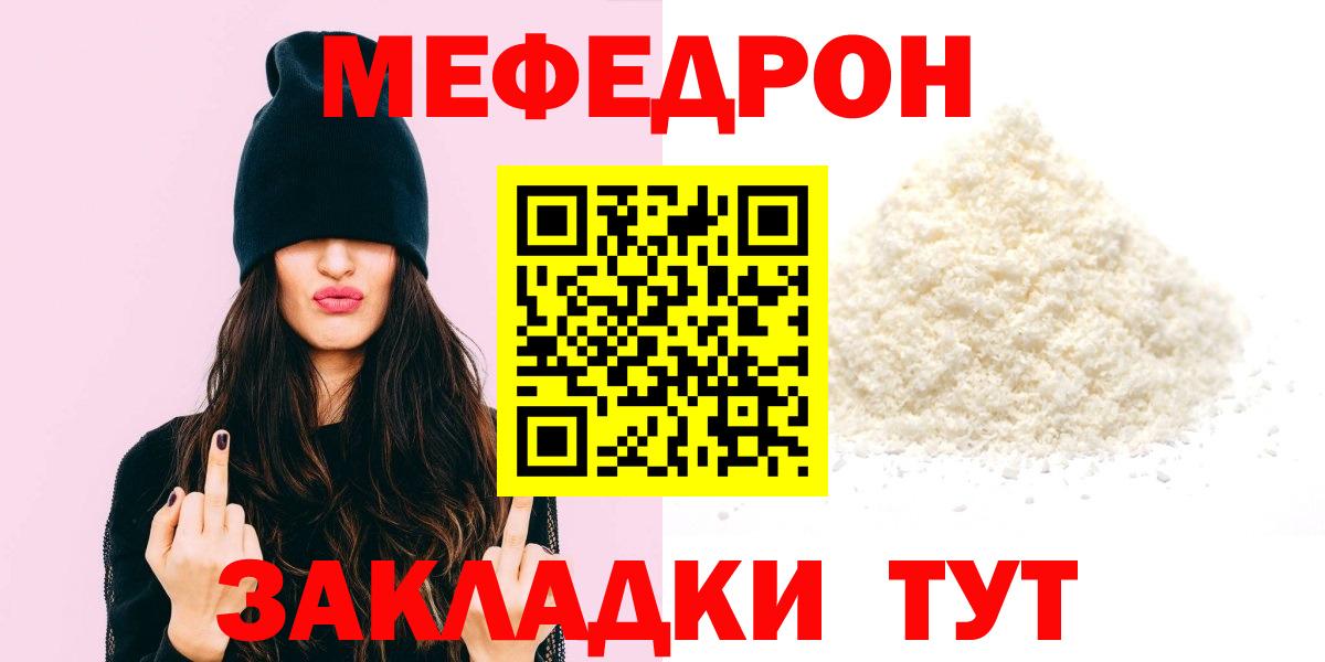 Меф мяу мяу кристаллы Красный Сулин