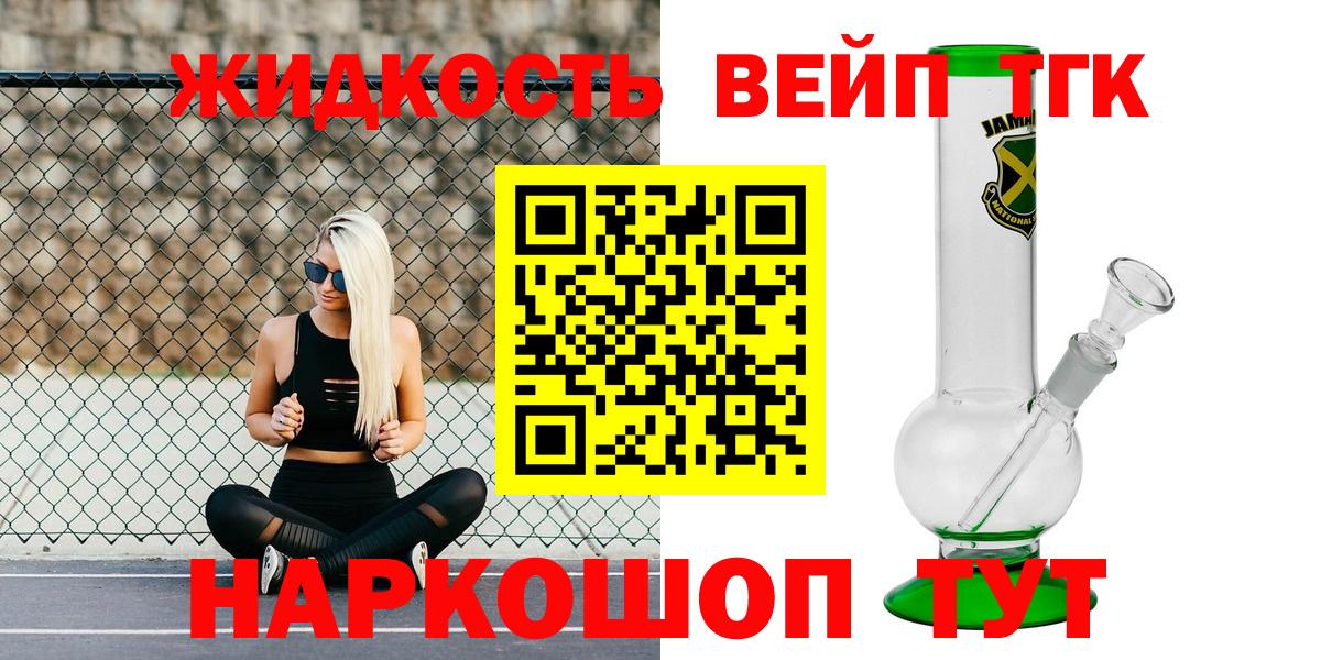 где продают наркотики  Дистиллят ТГК жижа  Вход с VPN  Красный Сулин 
